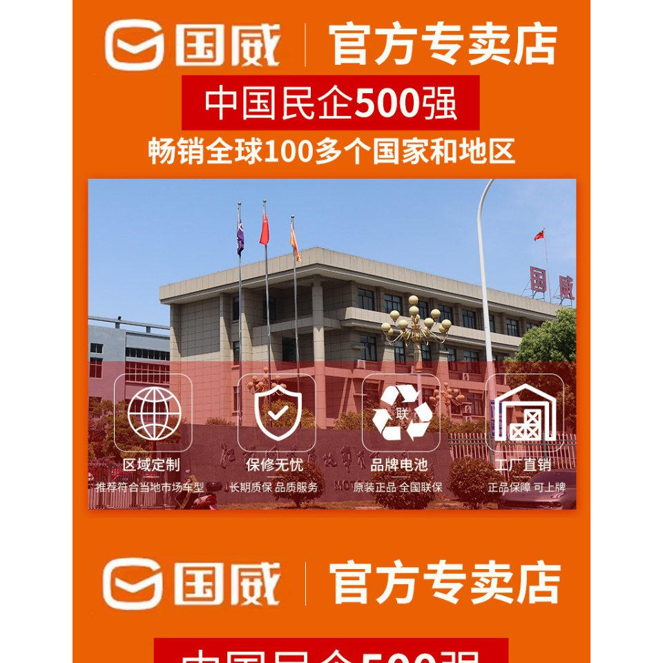 国威电动三轮车店