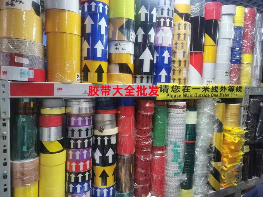 宏达胶带包装材料制品工厂