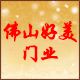 佛山好美门业