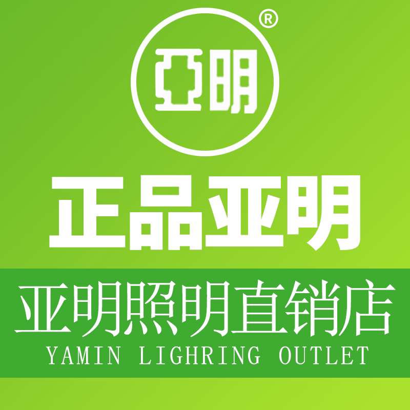 亚明正品运营店