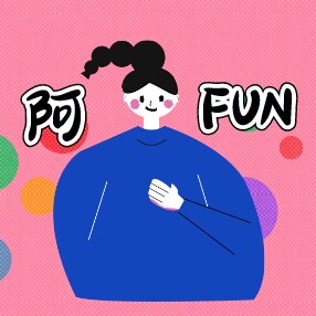 阿Fun进口文具社