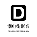 潮电街影音