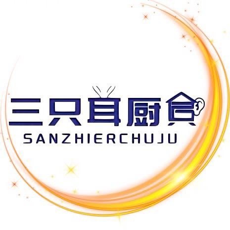 三只耳厨具