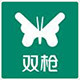 双枪品牌店铺 店铺LOGO
