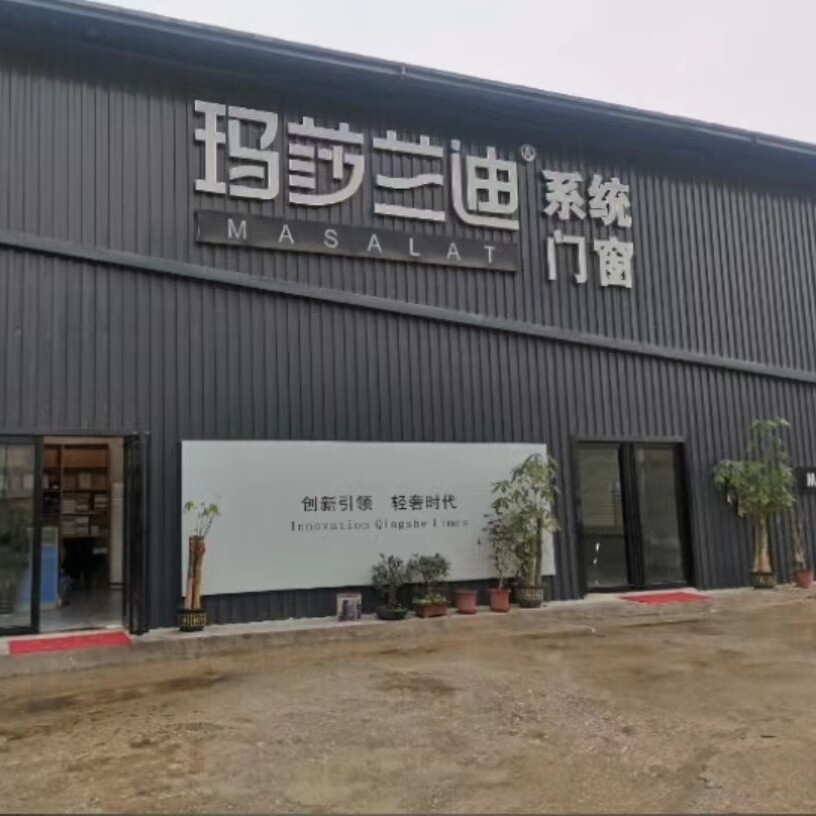 玛莎兰迪系统门窗 店铺LOGO