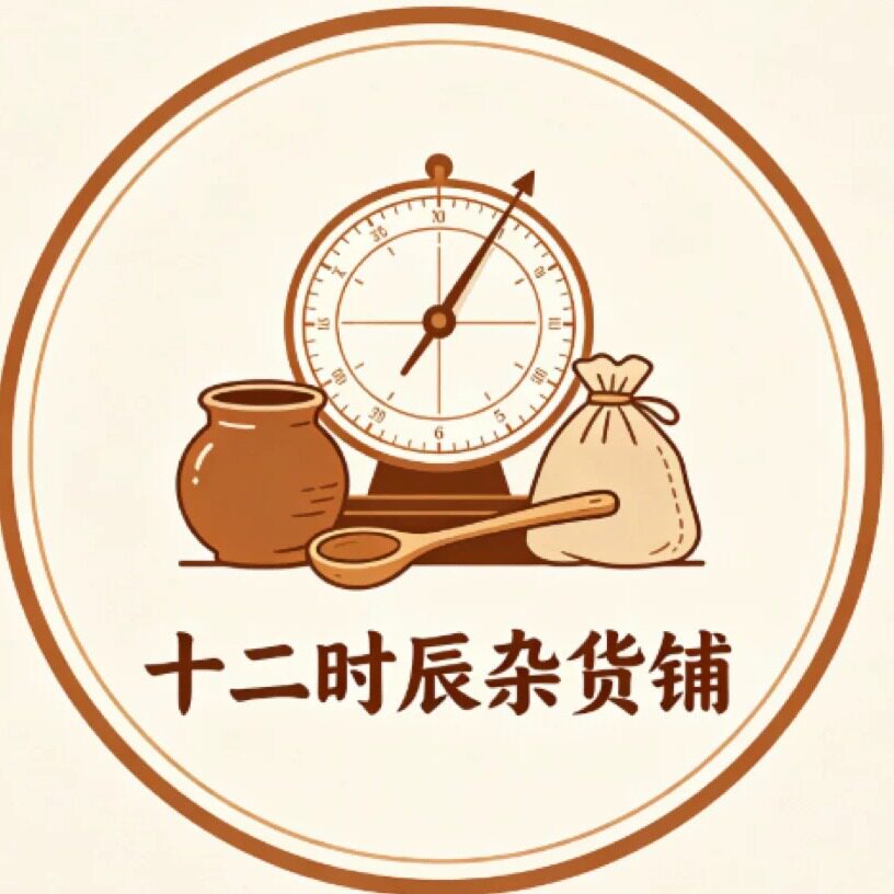 十二时辰杂货铺 店铺LOGO