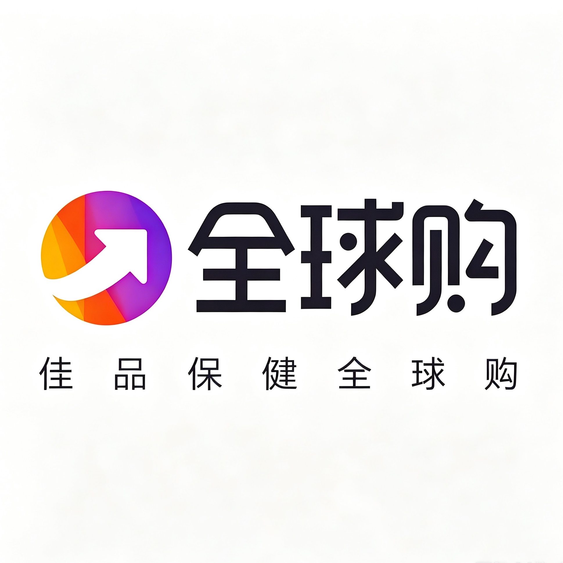 佳品保健全球购