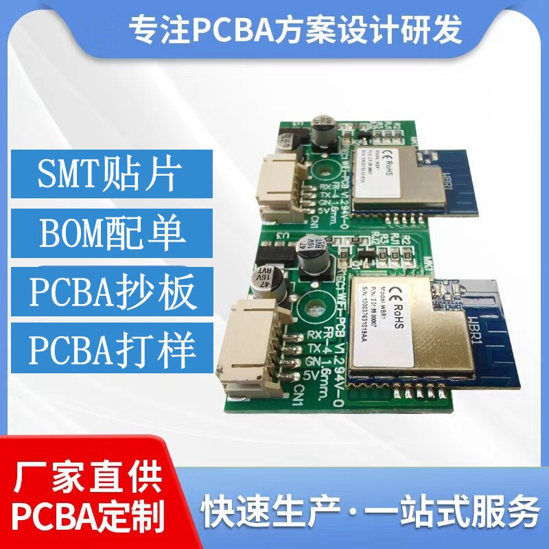 深圳PCBA一站式厂家