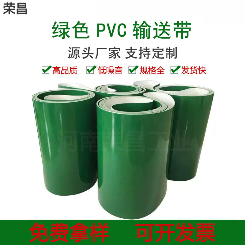 恒通工业输送带厂家