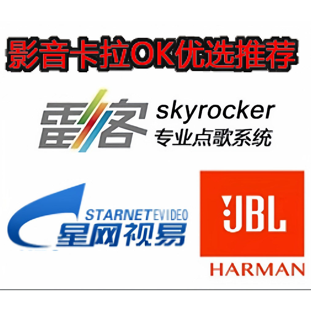 影音卡拉OK优选推荐