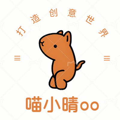 喵小晴oo