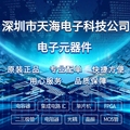 深圳天海电子科技