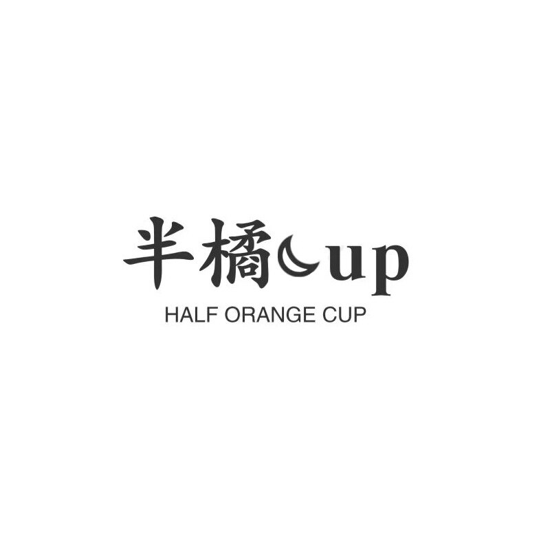 半橘Cup