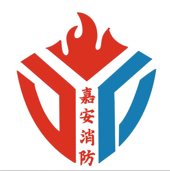 浙江嘉安消防器材