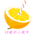 柠檬的小超市