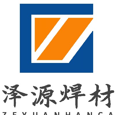 泽源焊材