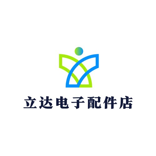 立达电子配件店
