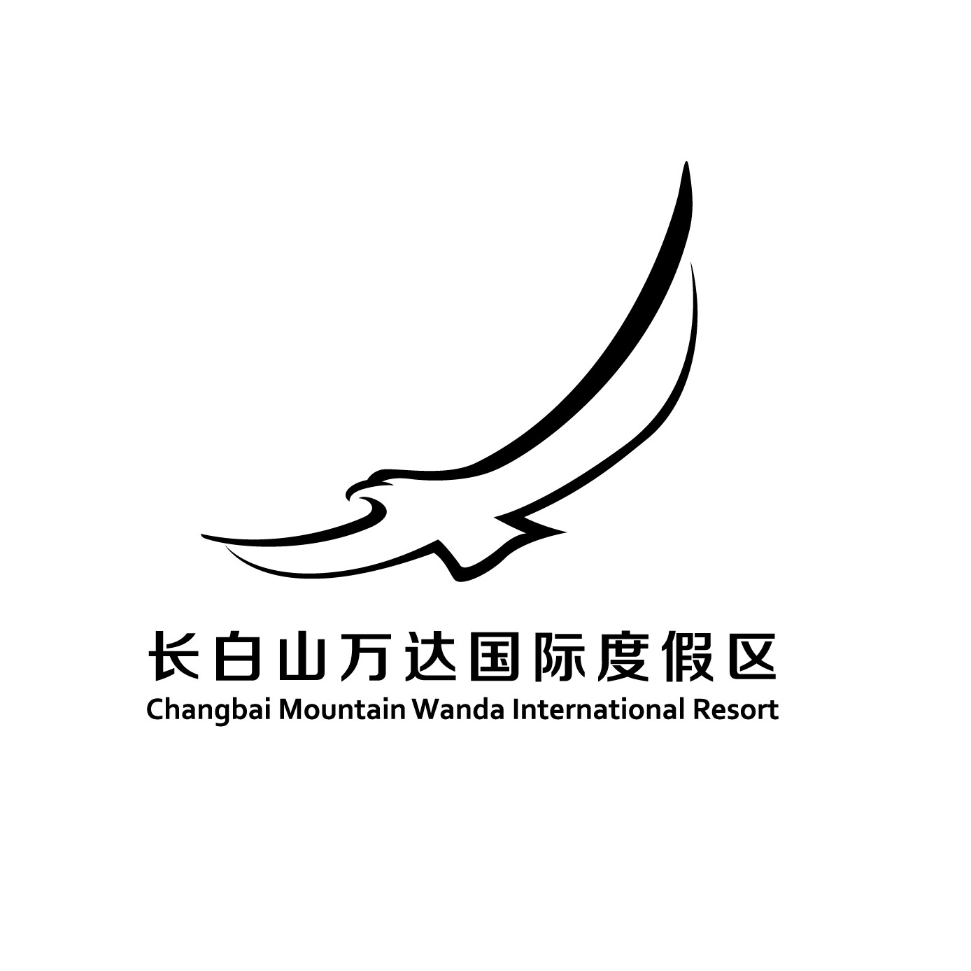 万达长白山国际度假区