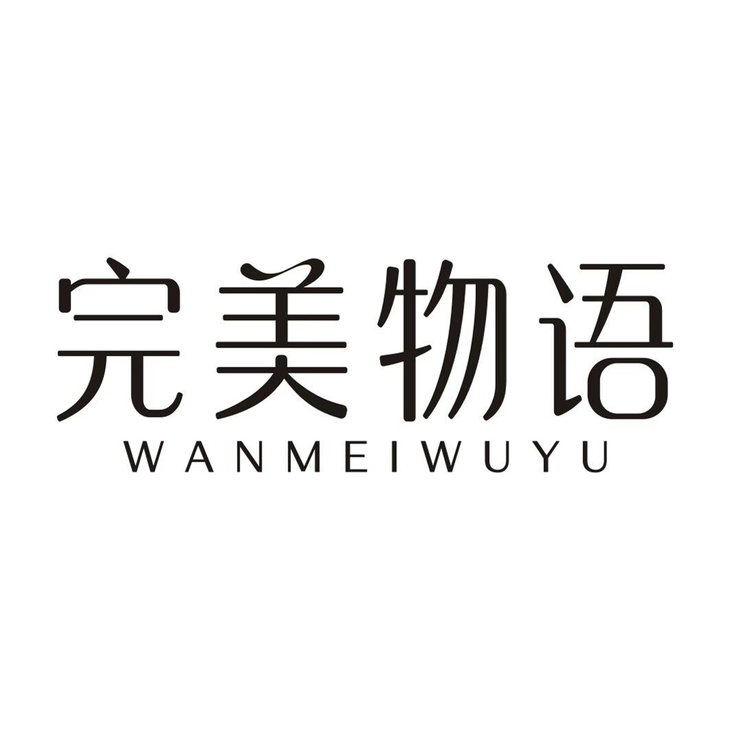 完美物语纸品店