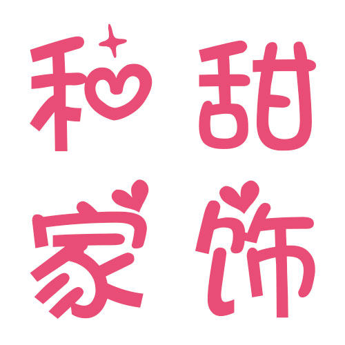 和甜工艺家饰