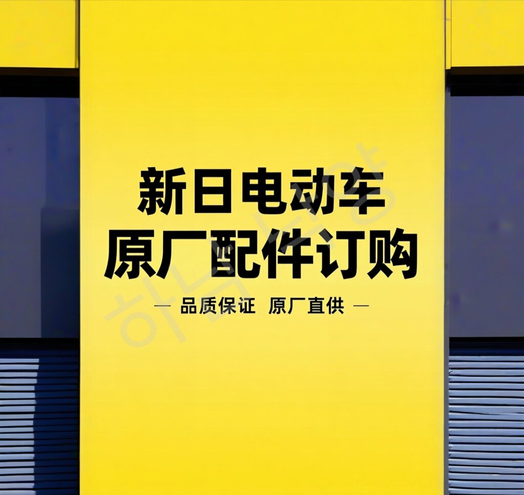 原装正品电动车原厂配件大全