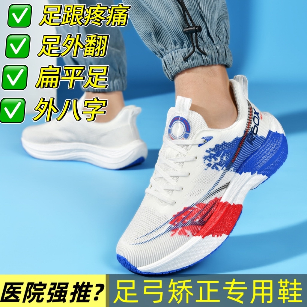 足弓键康运动鞋