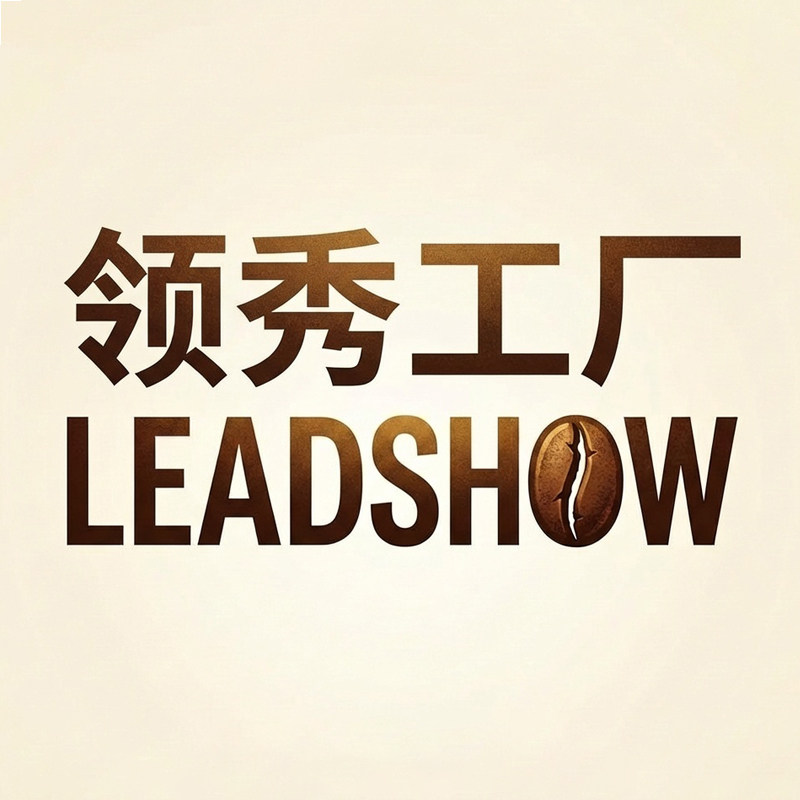 领秀工厂咖啡店