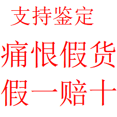 假一砸店支持鉴定 良心体育