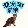 爱宠瑞猫食品店