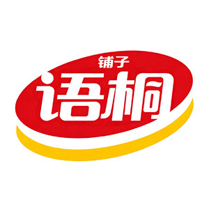 语桐食品铺子