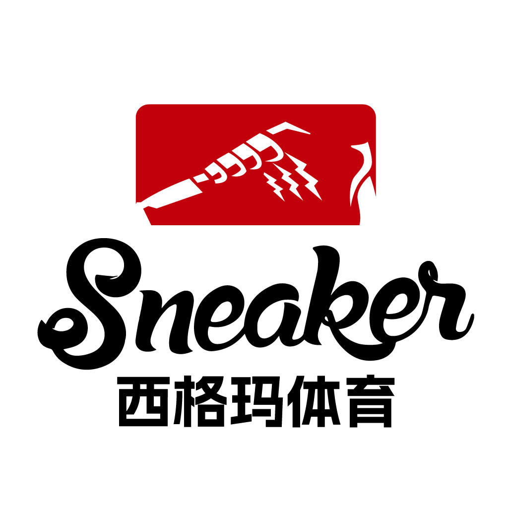 西格玛体育 SNEAKER