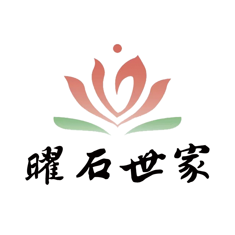 曜石世家