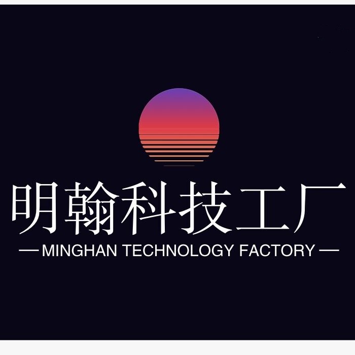 明翰科技工厂