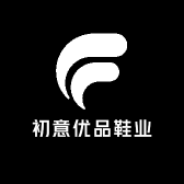 初意优品鞋业