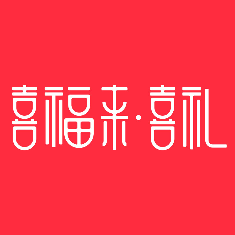 喜福来旗舰店