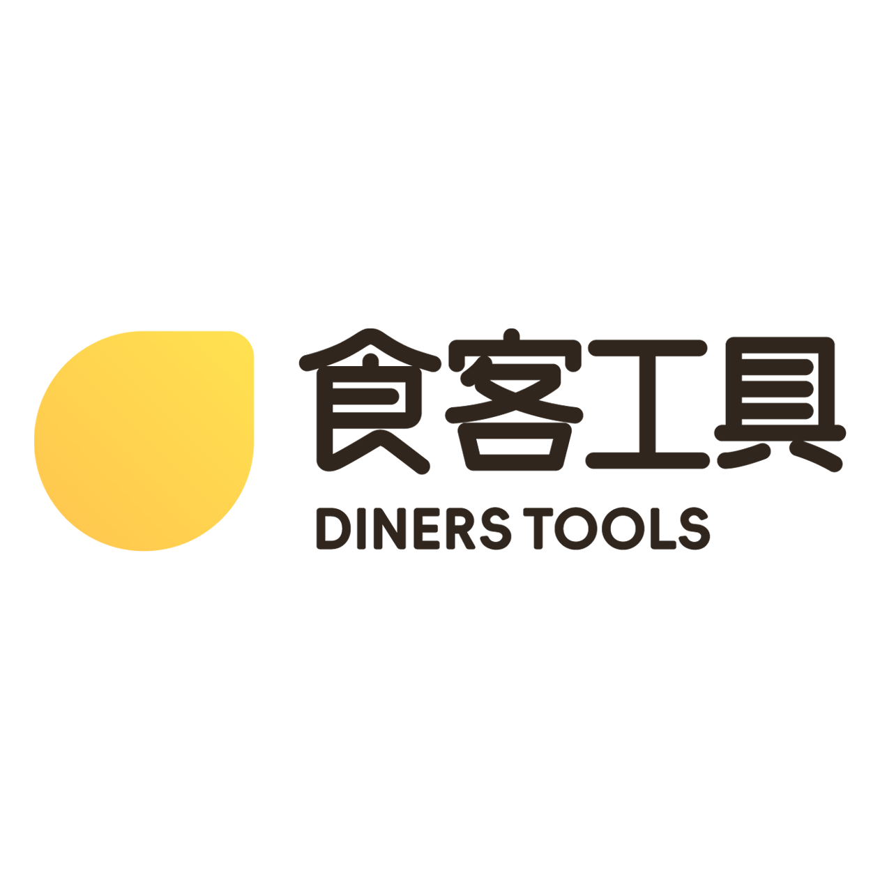 食客工具