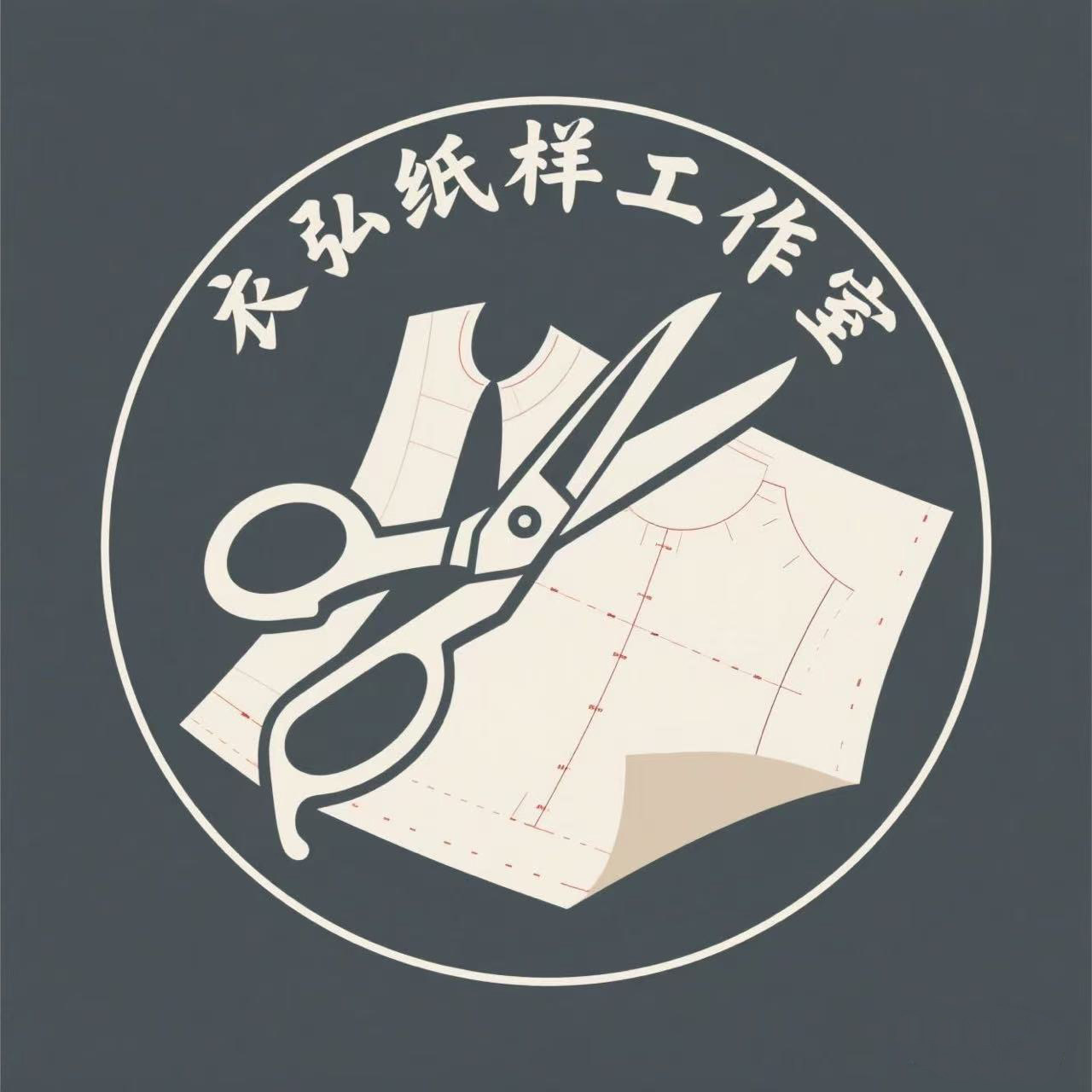 衣弘纸样工作室 店铺LOGO