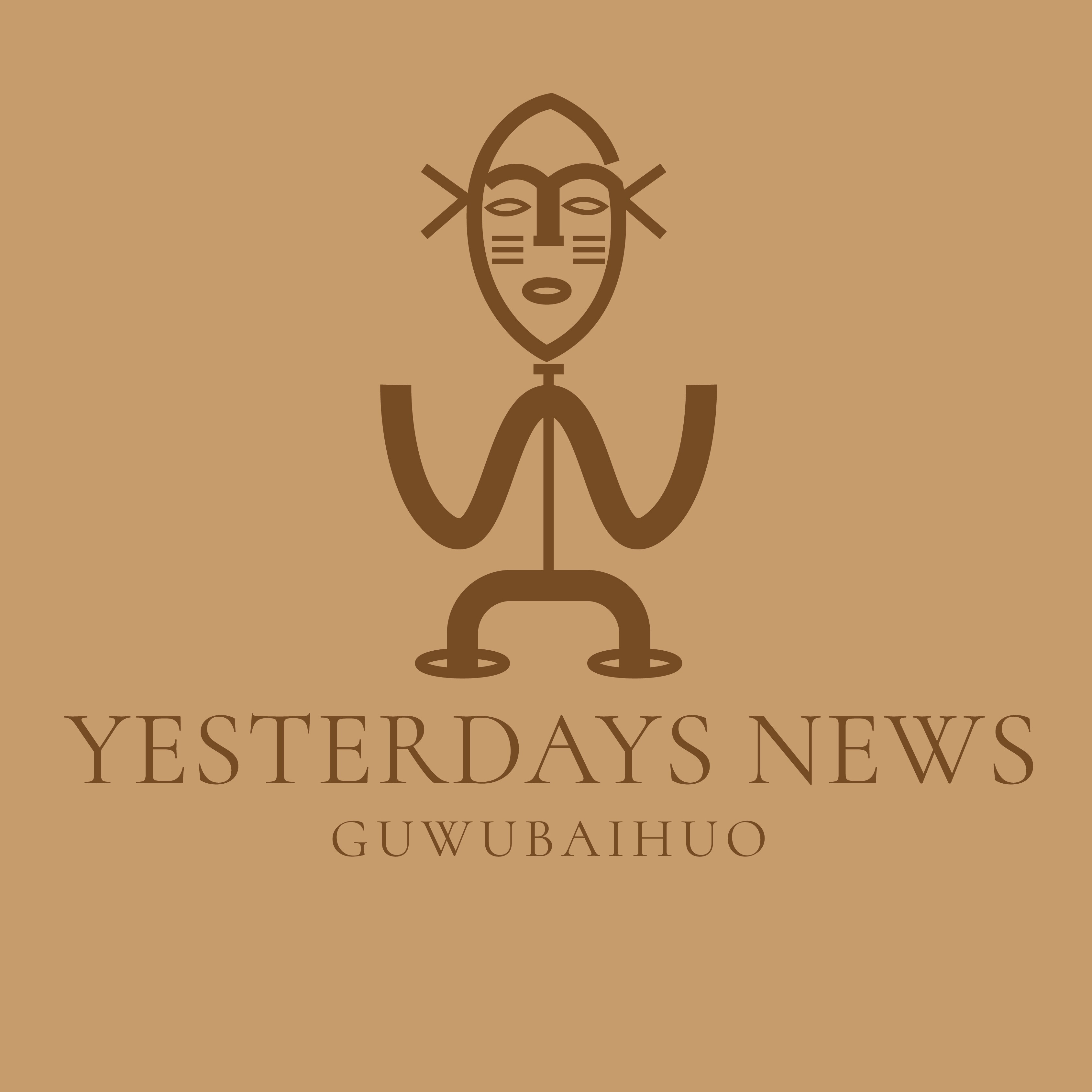 古物百货Yesterdays News