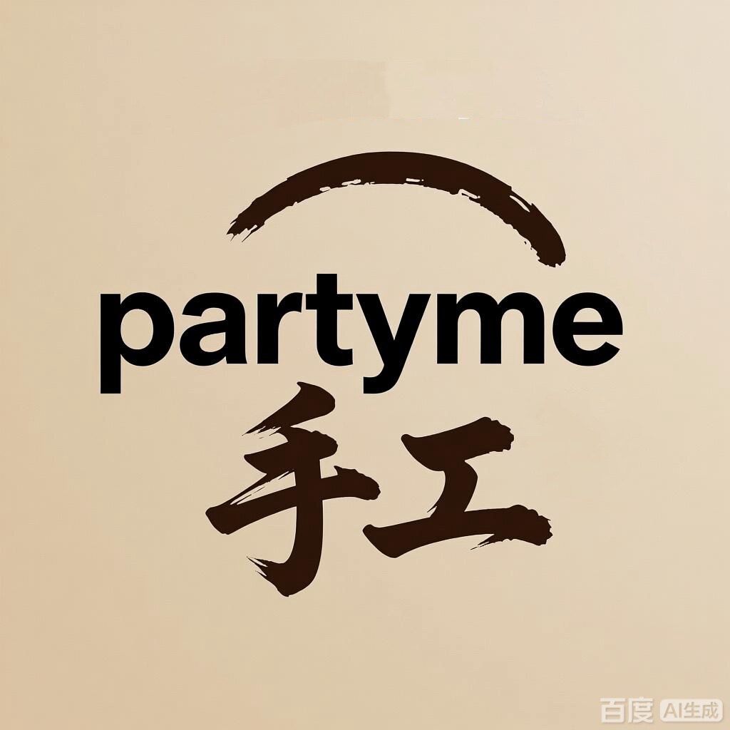 Partyme手工店
