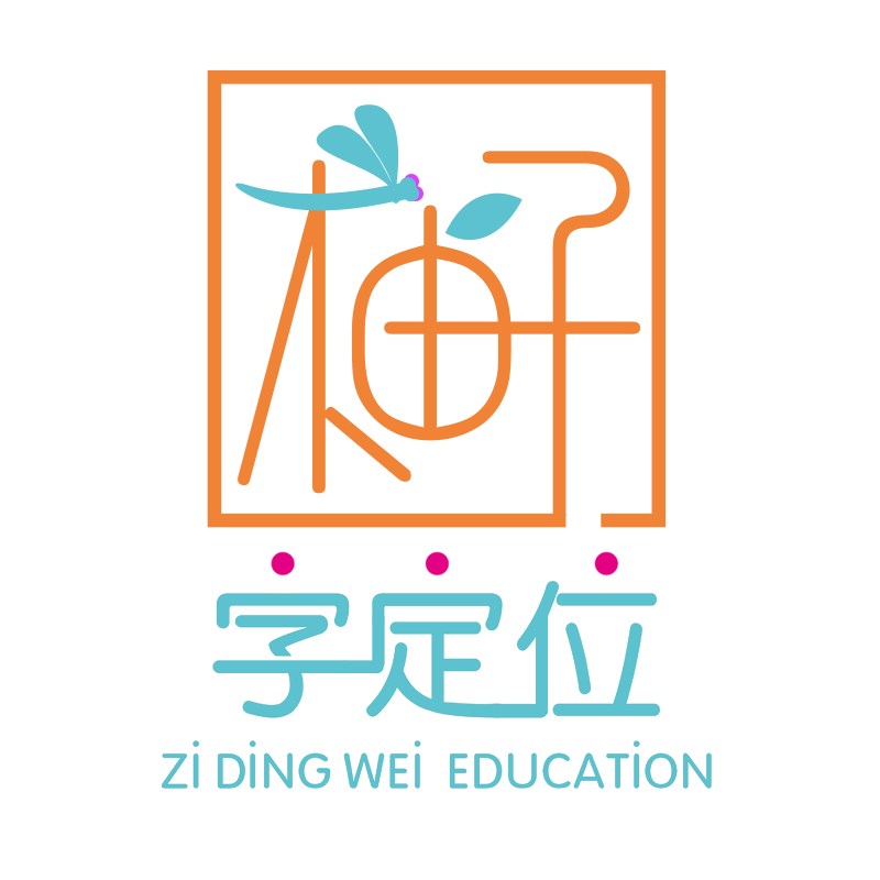 字定位文教用品