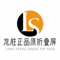 龙胜正品原折叠屏