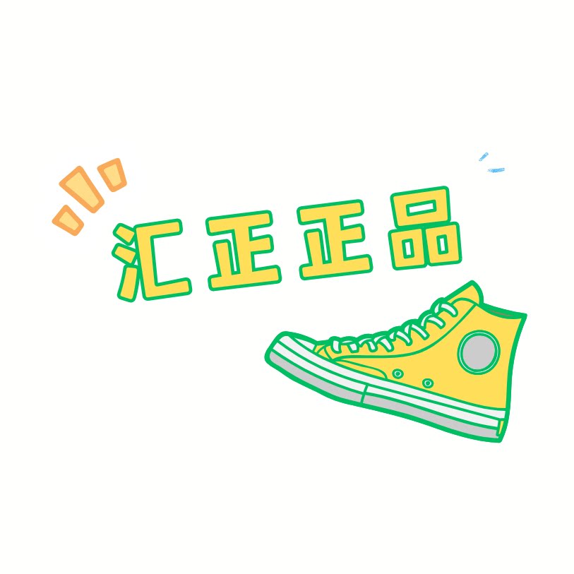 汇正正品体育