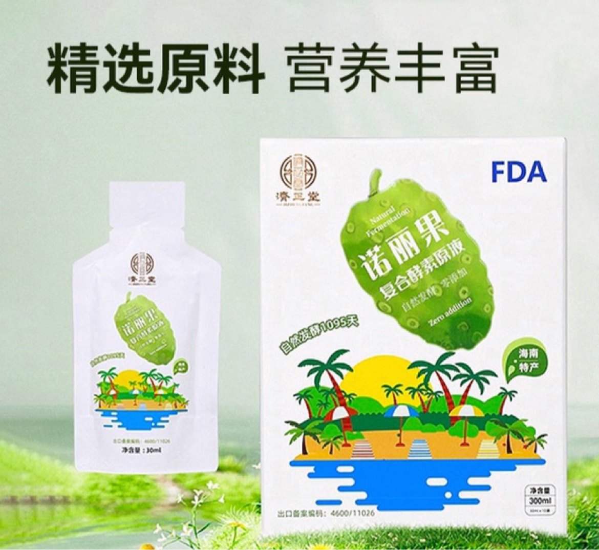 绿宝臻品 店铺LOGO
