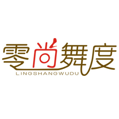 零尚舞度复古女鞋 店铺LOGO