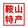 鞍山特产工厂直销店