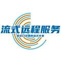 流式远程服务 店铺LOGO