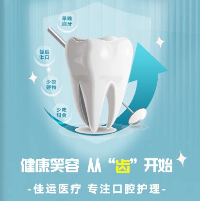 爱牙牙口腔护理 店铺LOGO
