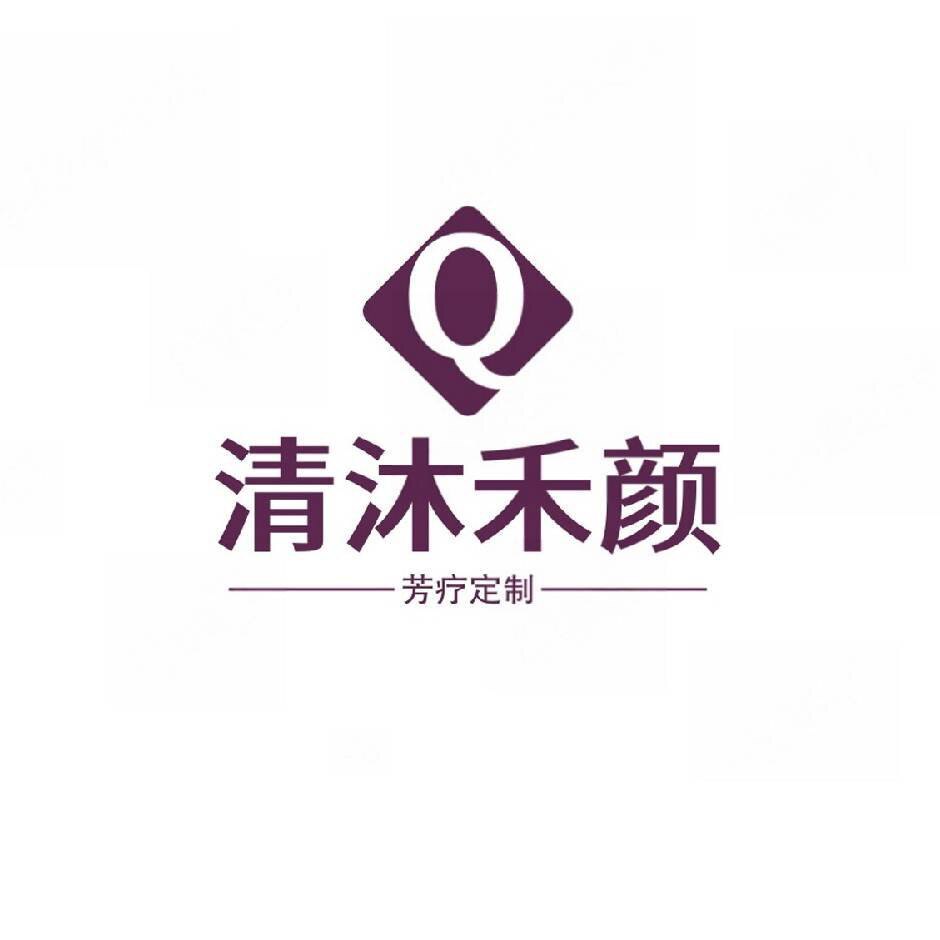 二十年芳疗师清沐禾颜
