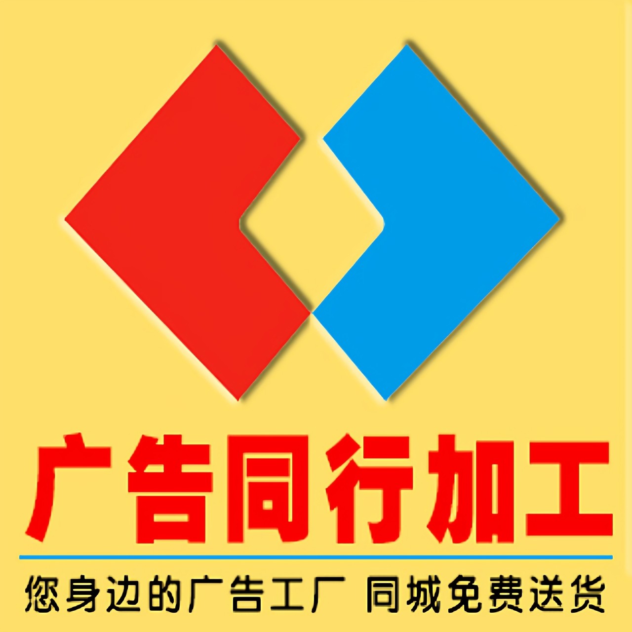 广告标牌同行加工