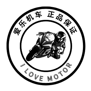 爱乐机车